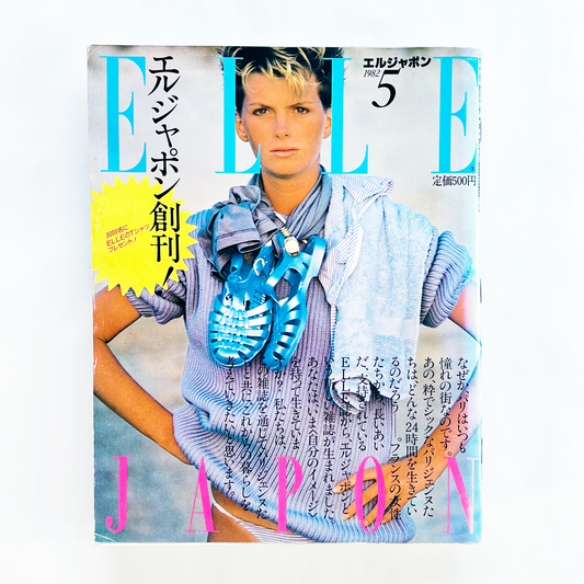 1982/5 ELLEJAPON 昭和57年5月｜エルジャポン編集部