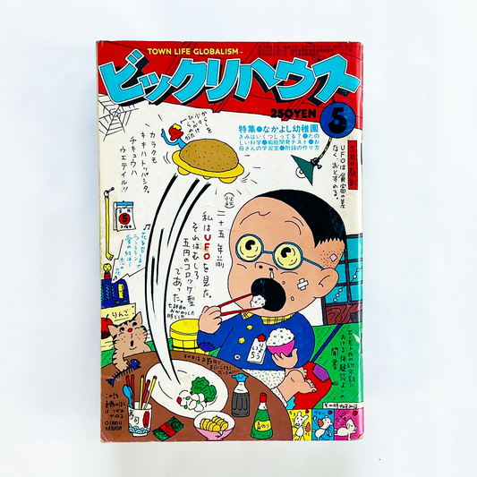 ビックリハウス|BIKKURI HOUSE – SPs.wonderland ビックリハウス|BIKKURI HOUSE – SPs.wonderland