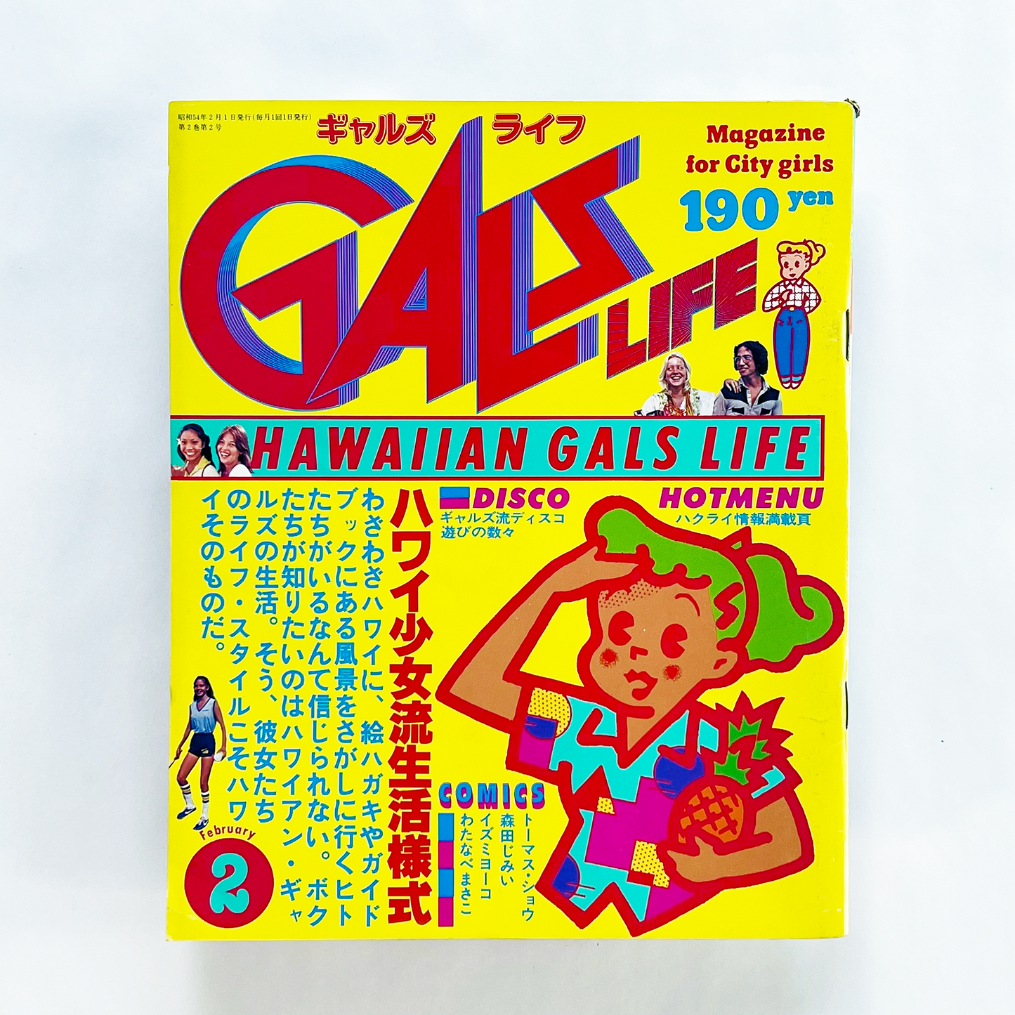 GALS LIFE NO.4〈ギャルズ ライフ〉2月号 昭和54年2月｜ギャルズライフ編集部