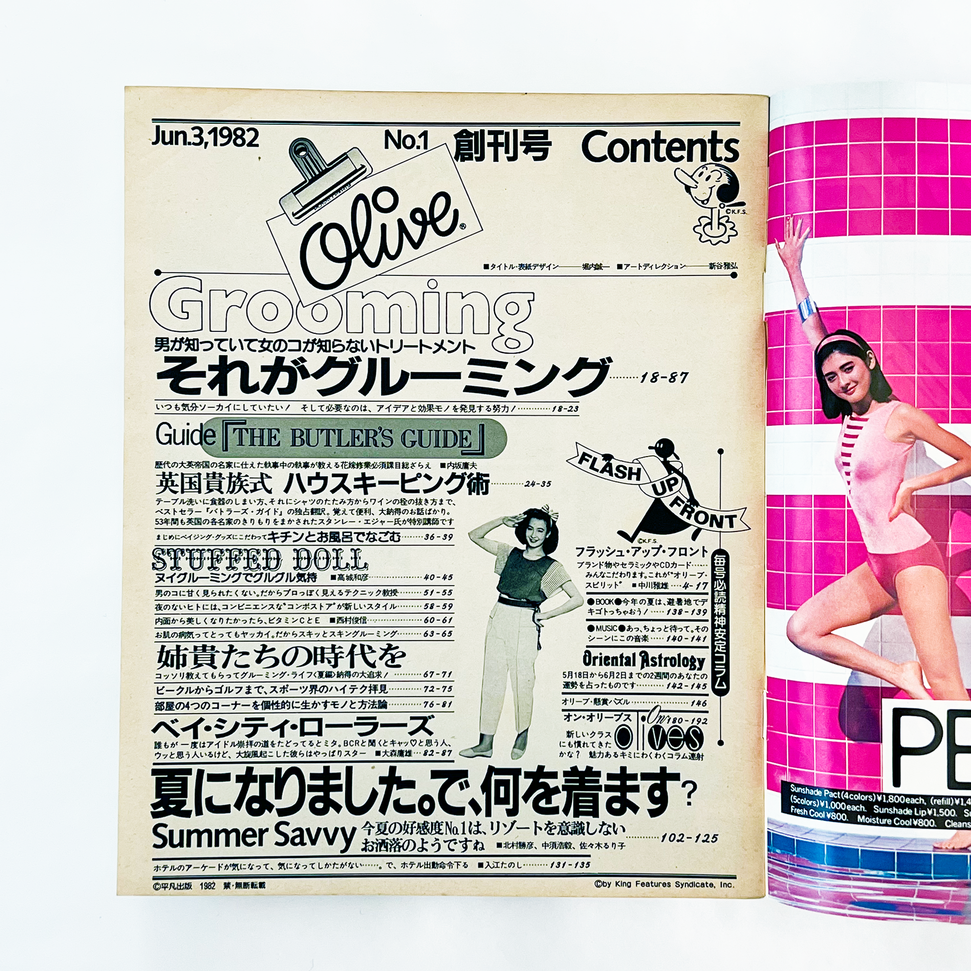 オリーブ 1982 6/3 創刊号 Olive No.1 - 1982.6 – SPs.wonderland