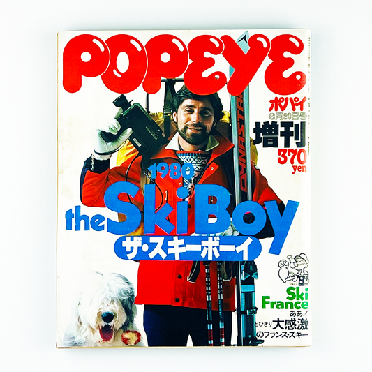 POPEYE 増刊 第5集 ポパイ臨時増刊 8月20日号｜木滑良久