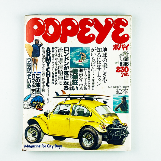 POPEYE 7〈ポパイ〉5月25日号｜木滑良久