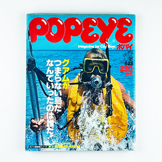 POPEYE 9〈ポパイ〉6月25日号｜木滑良久