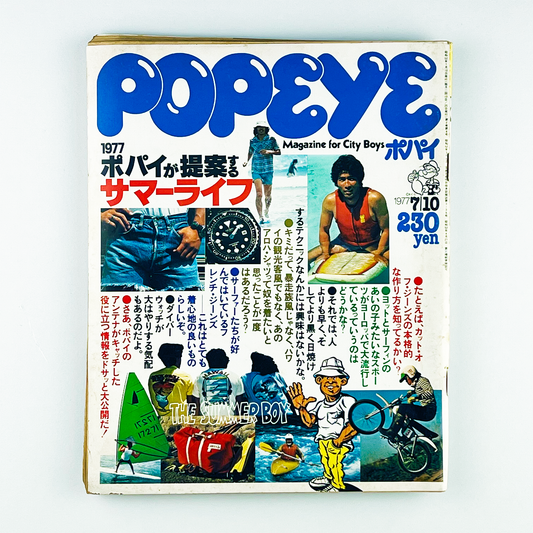 POPEYE 10〈ポパイ〉7月10日号｜木滑良久