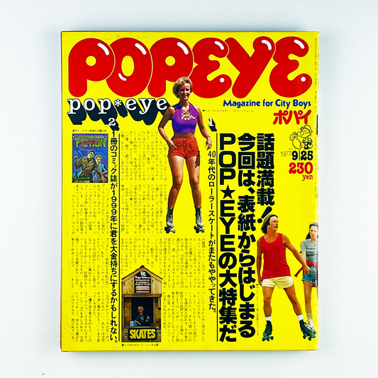 POPEYE 15〈ポパイ〉9月25日号｜木滑良久