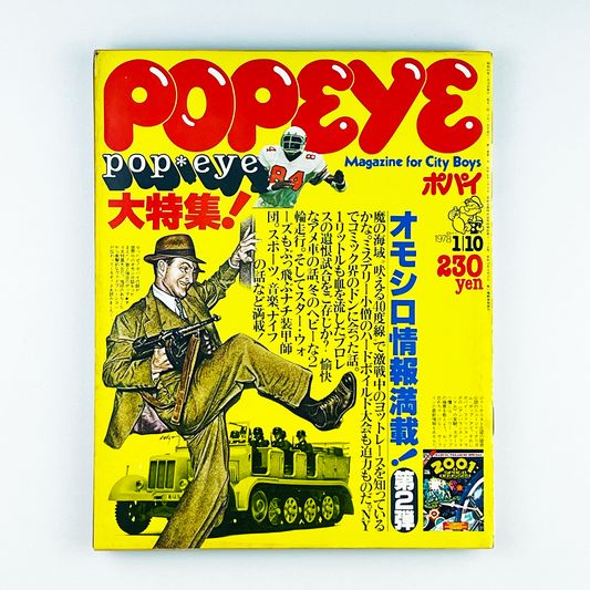 POPEYE 22〈ポパイ〉1月10日号｜木滑良久