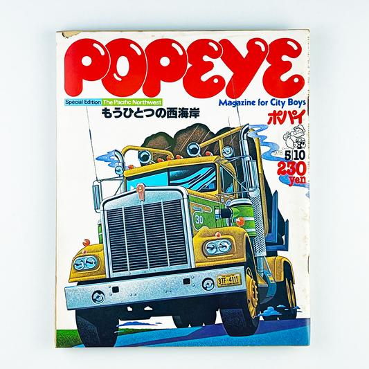 POPEYE 30〈ポパイ〉5月10日号｜木滑良久