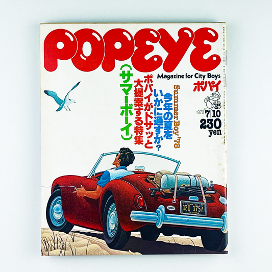 POPEYE 34〈ポパイ〉7月10日号｜木滑良久