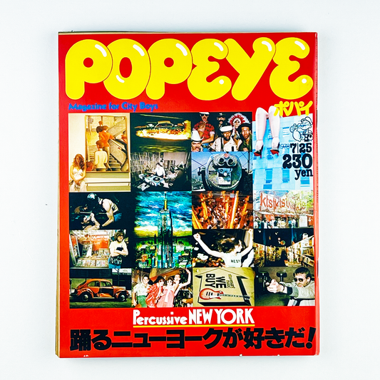 POPEYE 35〈ポパイ〉7月25日号｜木滑良久