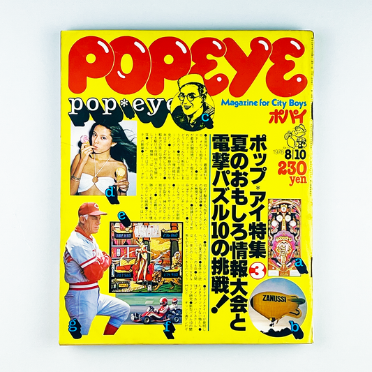 POPEYE 36〈ポパイ〉8月10日号｜木滑良久