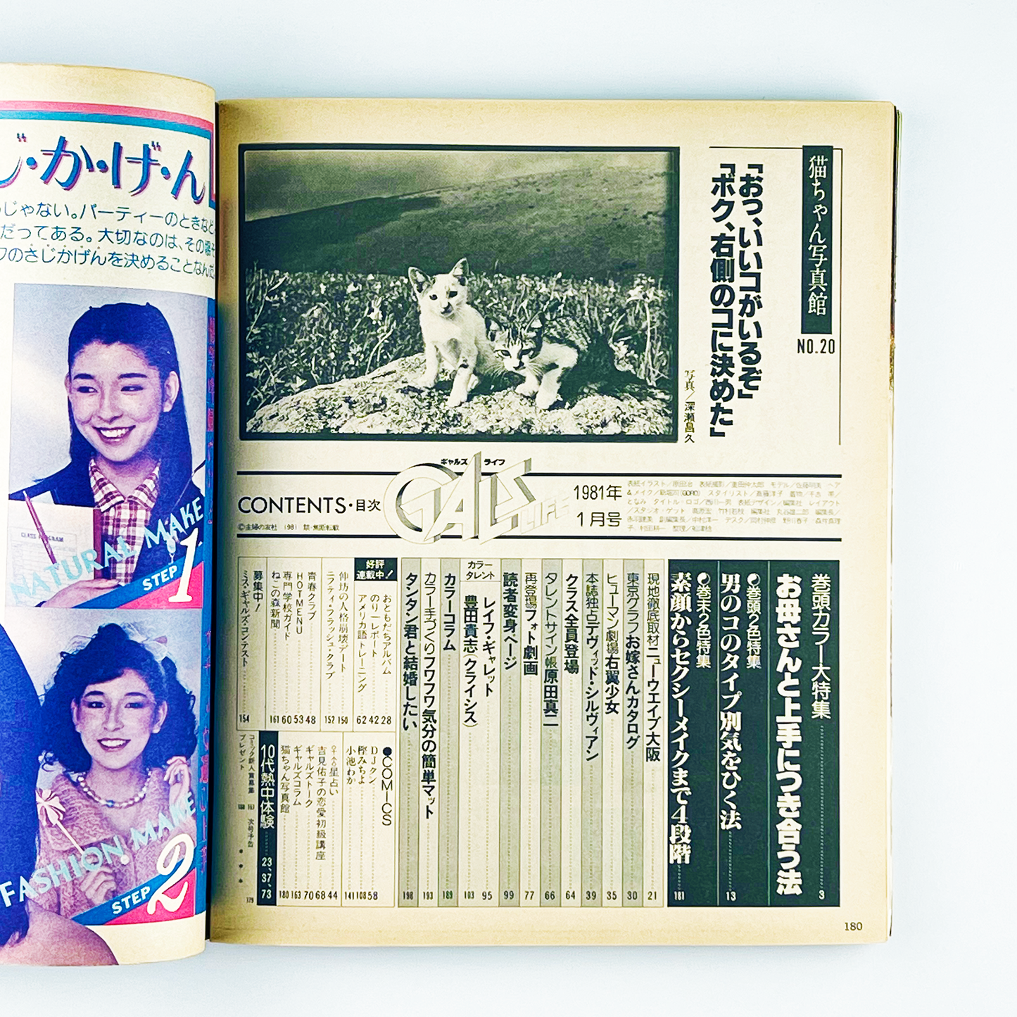 GALS LIFE 1981・1〈ギャルズ ライフ〉 1月号 昭和56年1月｜ギャルズライフ編集部