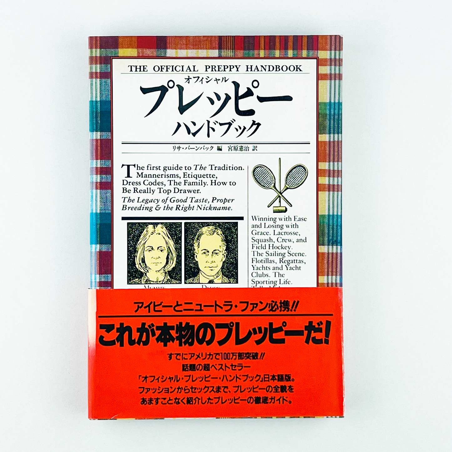 オフィシャルプレッピーハンドブック - 1981.7