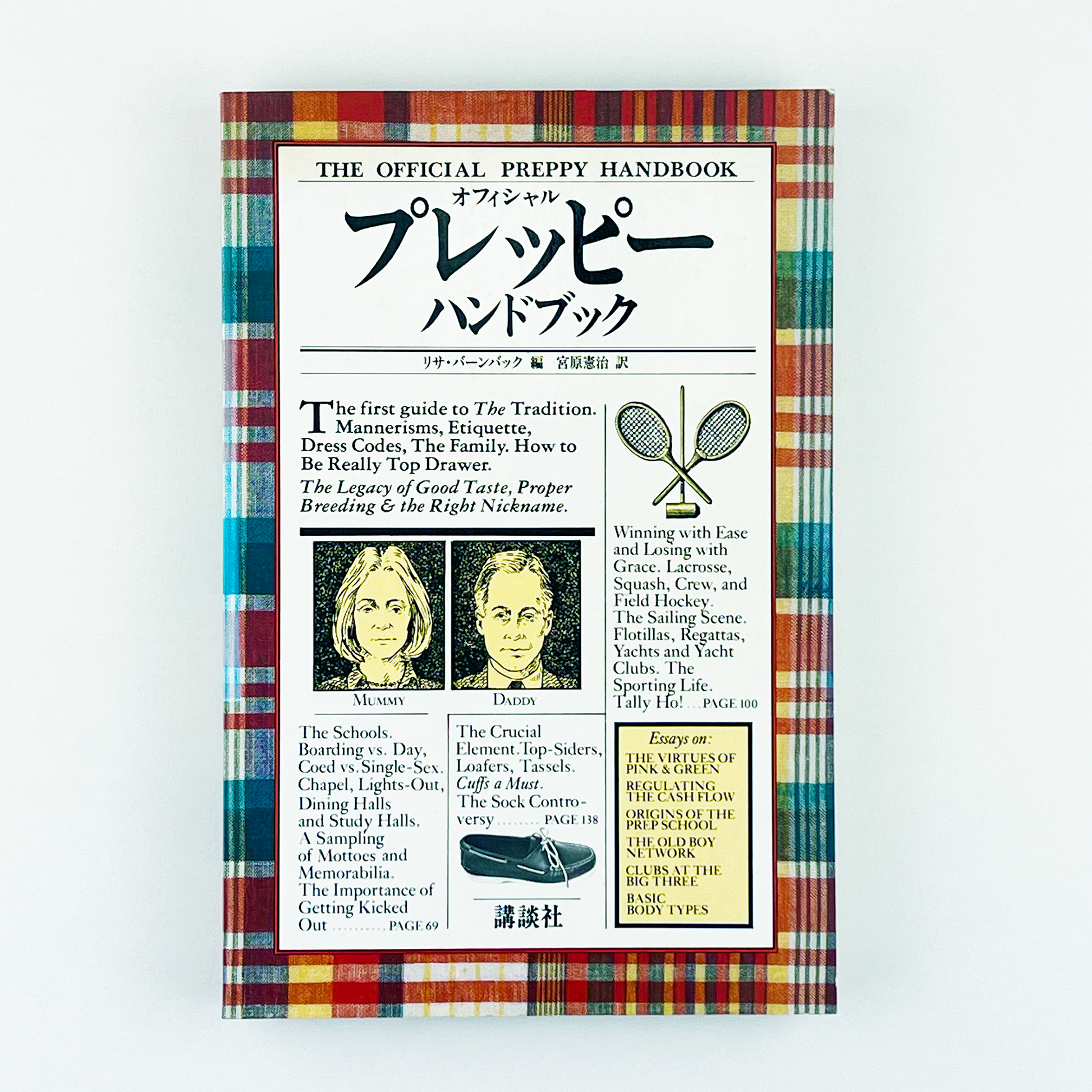 プレッピー「THE OFFICIAL PREPPY HANDBOOK」✳︎原書 THE プレッピー「THE OFFICIAL PREPPY HANDBOOK」✳︎原書 THE