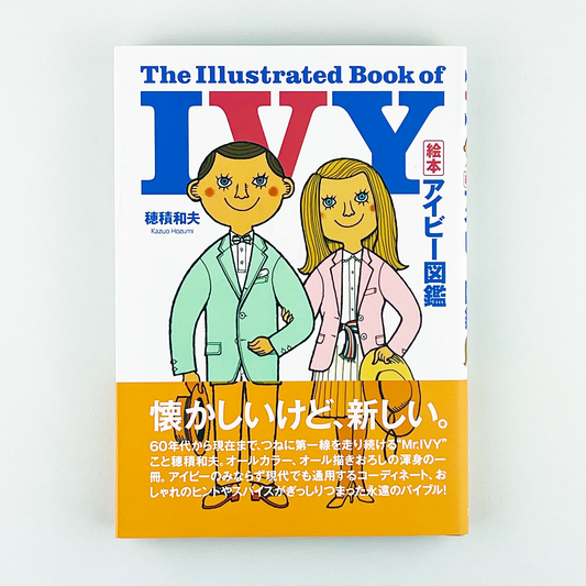The Illustrated Book of IVY 絵本 アイビー図鑑 2020年7月15日初版第2刷発行｜穂積和夫