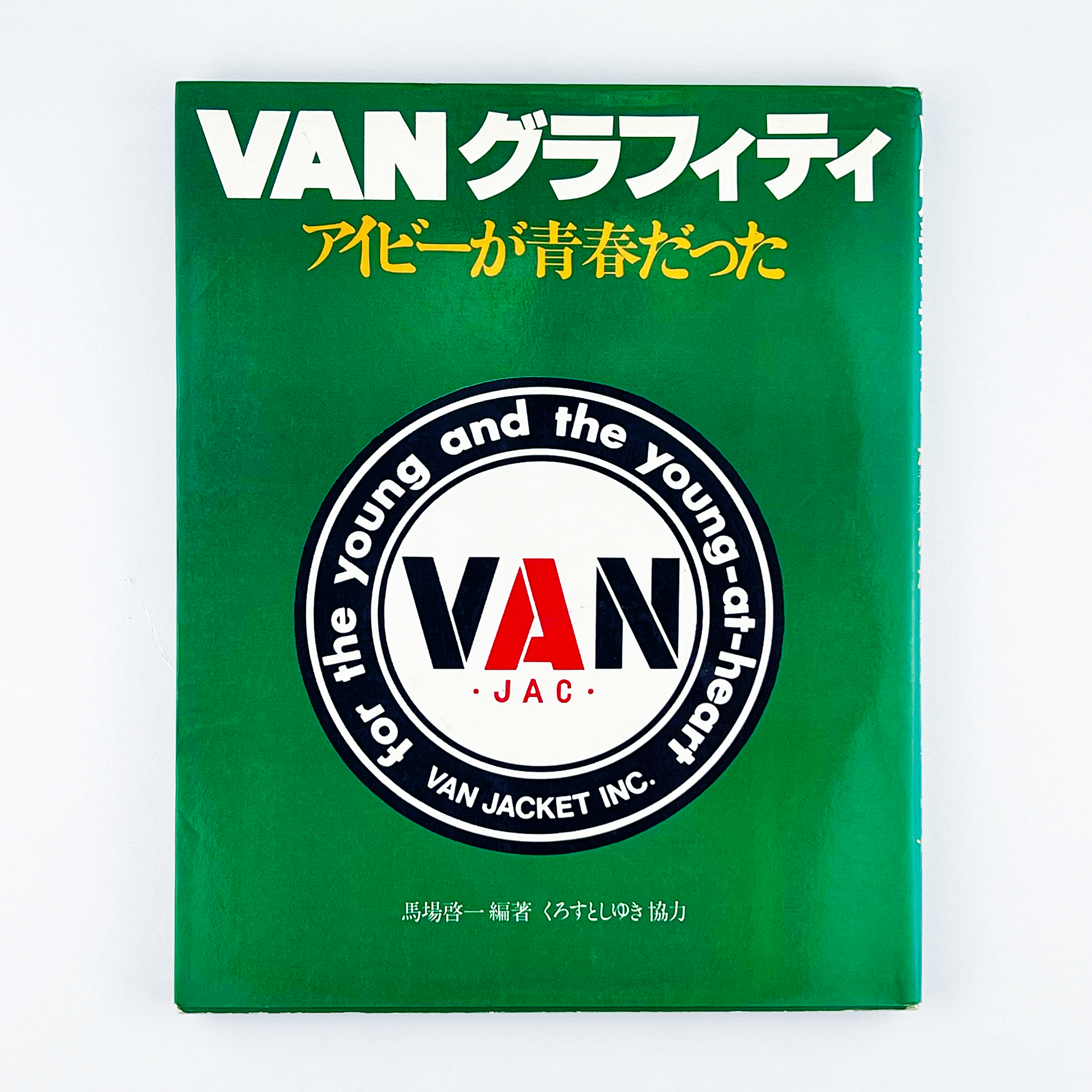 VANグラフィティ・　　　　　　　　　アイビーグラフィティ VANグラフィティ - 1979.12 – SPs.wonderland