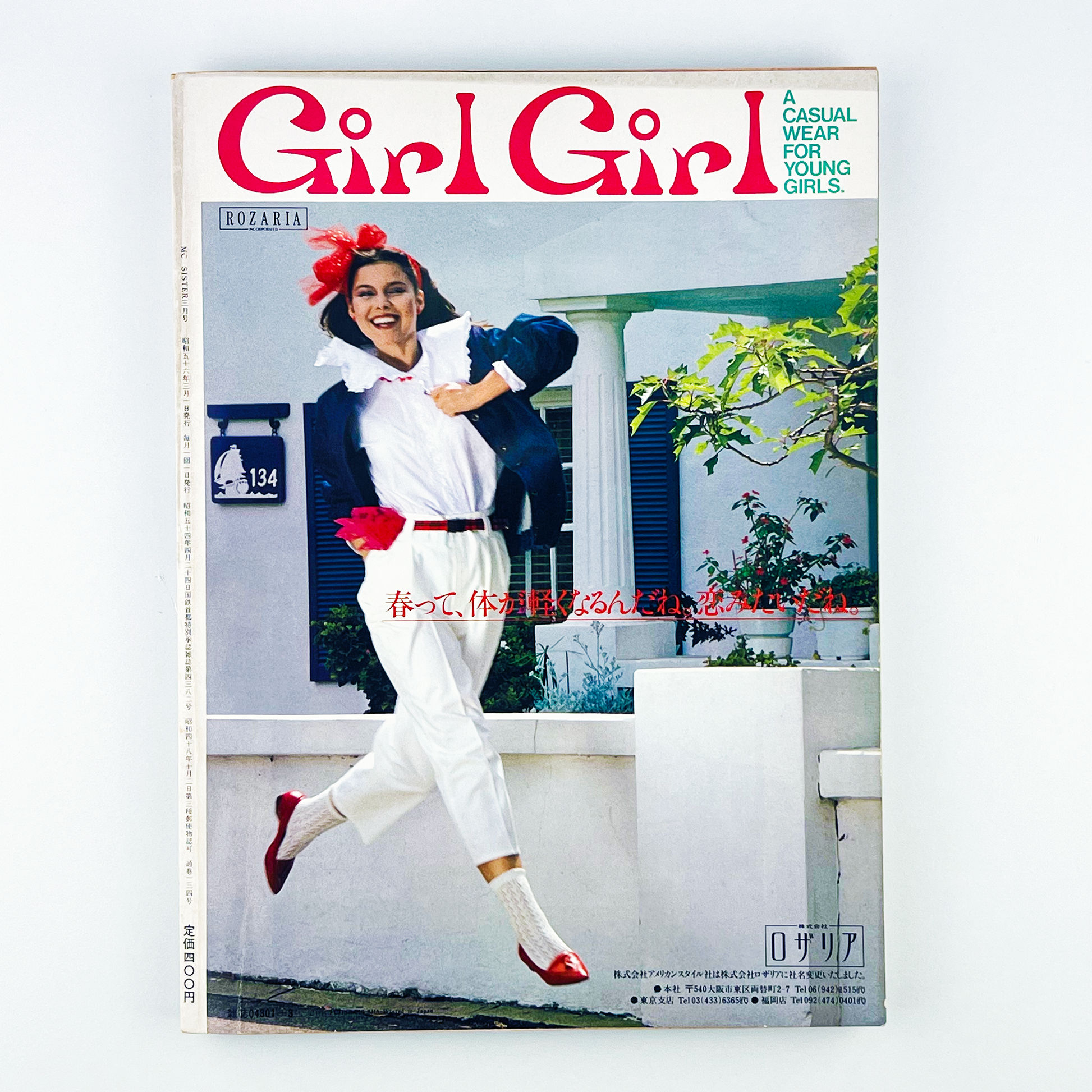 mc Sister 昭和49年代発行 昭和レトロ mcシスター | bestemployerbrand.com