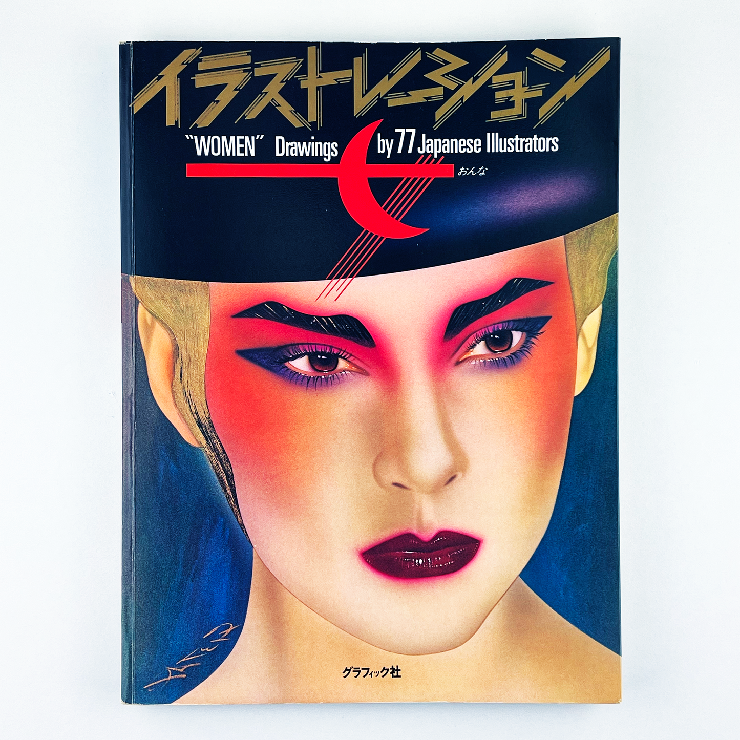 イラストレーション「女」1983年｜グラフィック社編集部