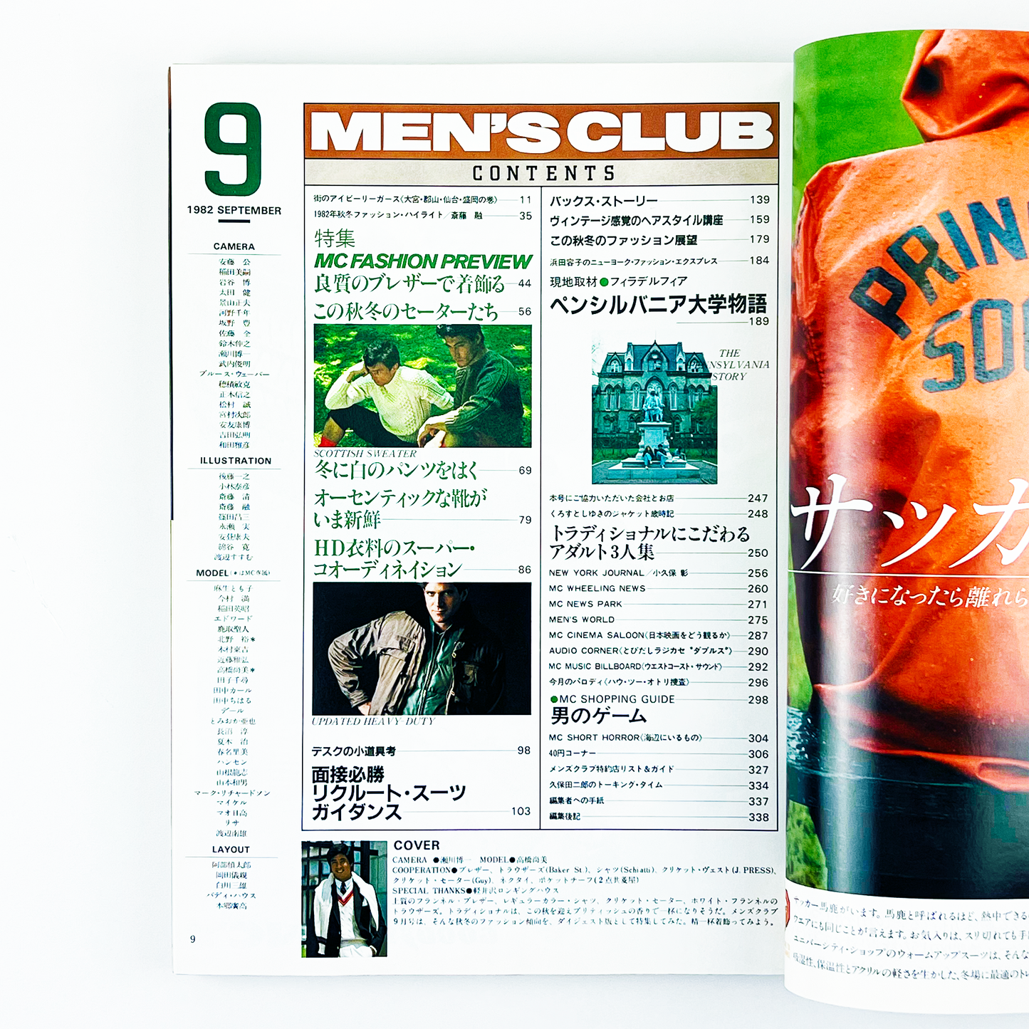 MEN'S CLUB 9月号 NO.259 昭和57年9月｜メンズクラブ編集部
