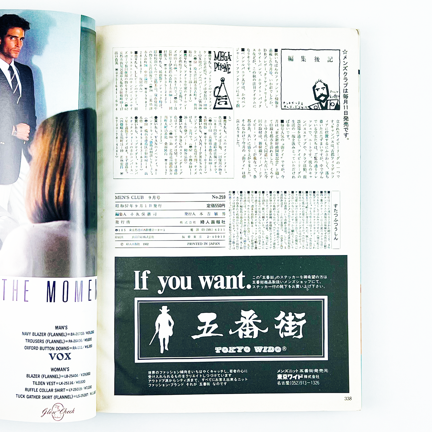 MEN'S CLUB 9月号 NO.259 昭和57年9月｜メンズクラブ編集部