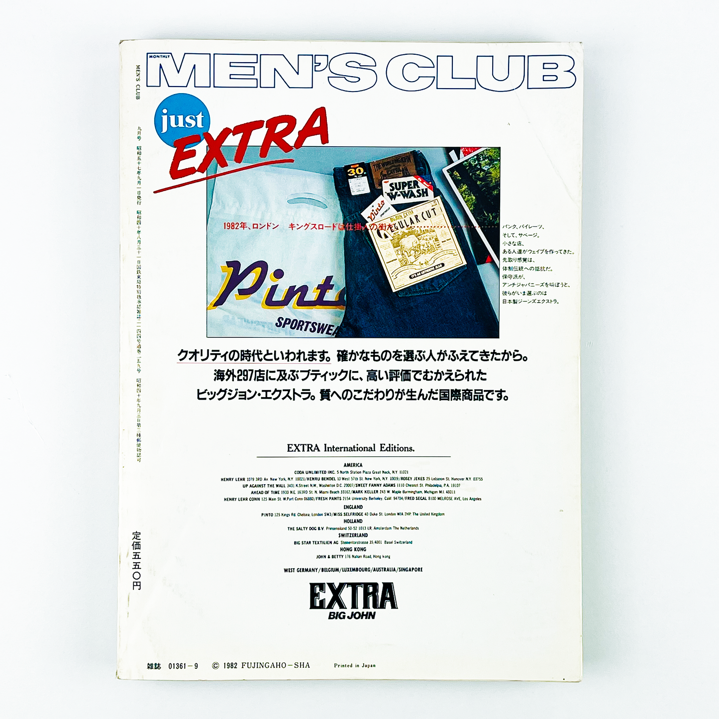 MEN'S CLUB 9月号 NO.259 昭和57年9月｜メンズクラブ編集部