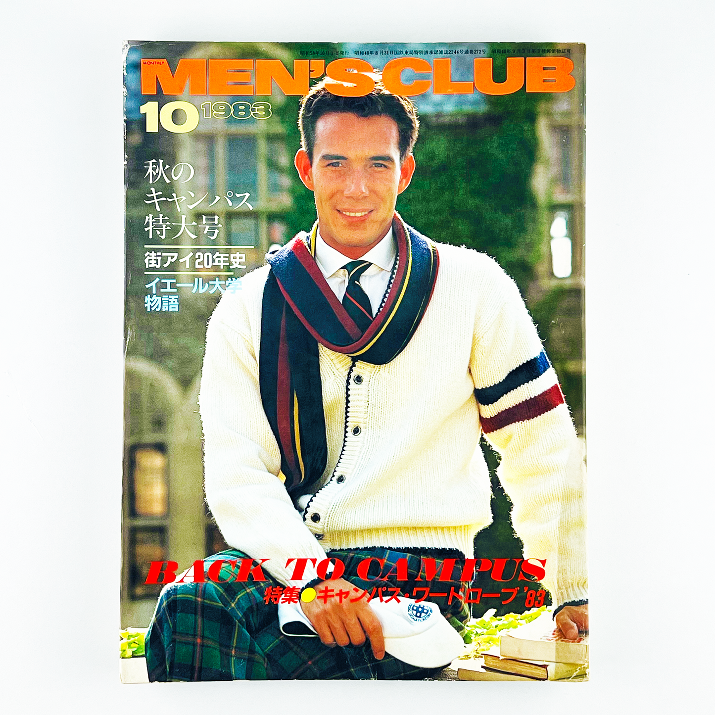 MEN'S CLUB 10月号 NO.272 昭和58年10月｜メンズクラブ編集部