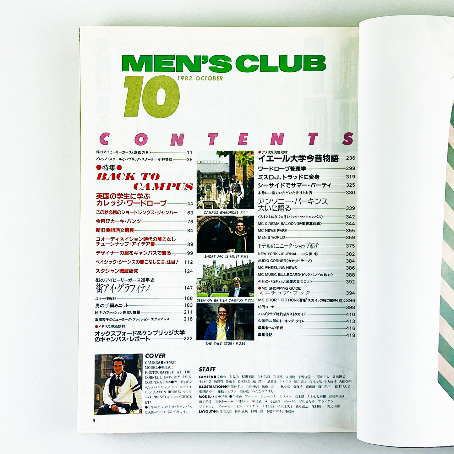MEN'S CLUB 10月号 NO.272 昭和58年10月｜メンズクラブ編集部