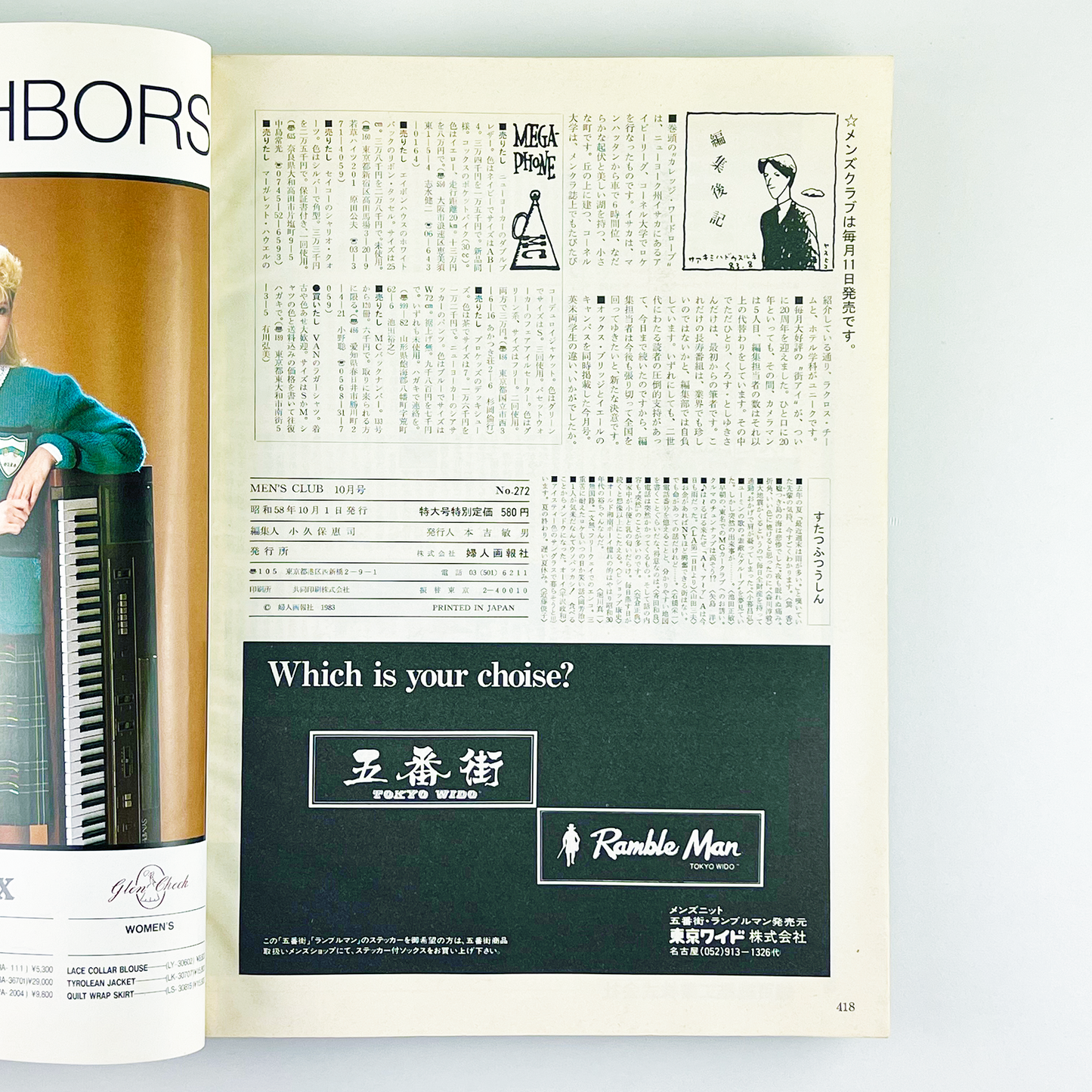 MEN'S CLUB 10月号 NO.272 昭和58年10月｜メンズクラブ編集部