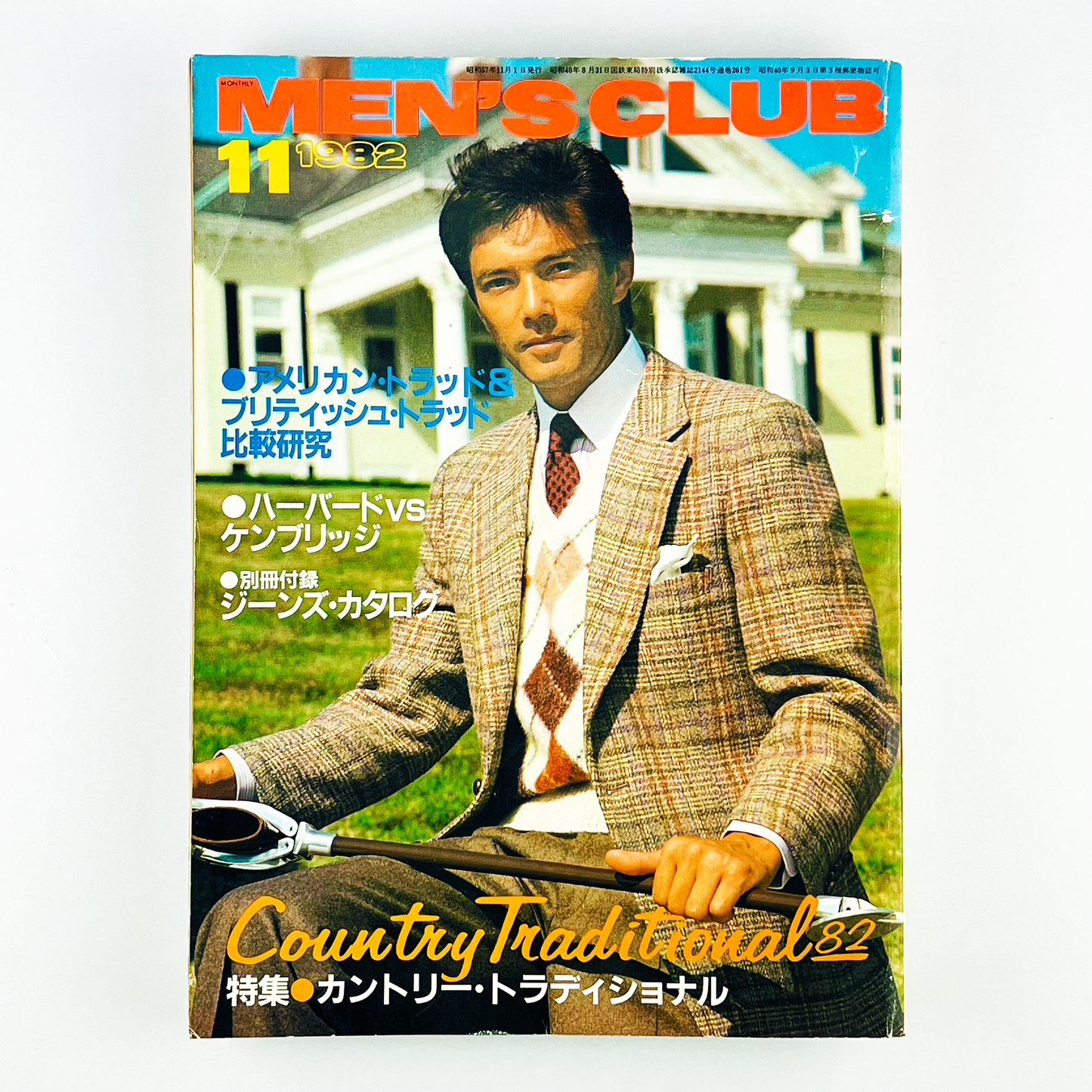 MEN'S CLUB No.261 - 1982.11