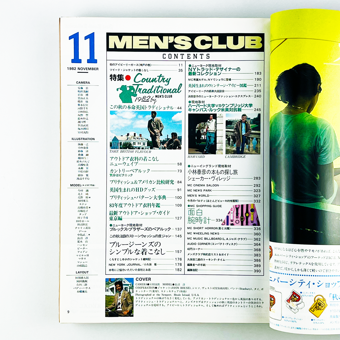 MEN'S CLUB 11月号 NO.261 昭和57年11月｜メンズクラブ編集部