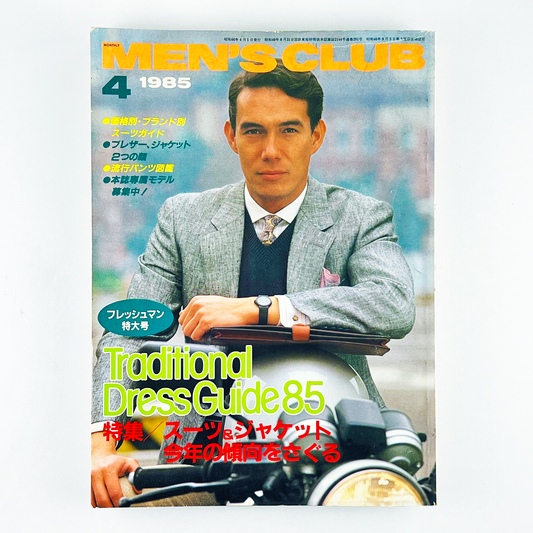 MEN'S CLUB 4月号 NO.291 昭和60年4月｜メンズクラブ編集部