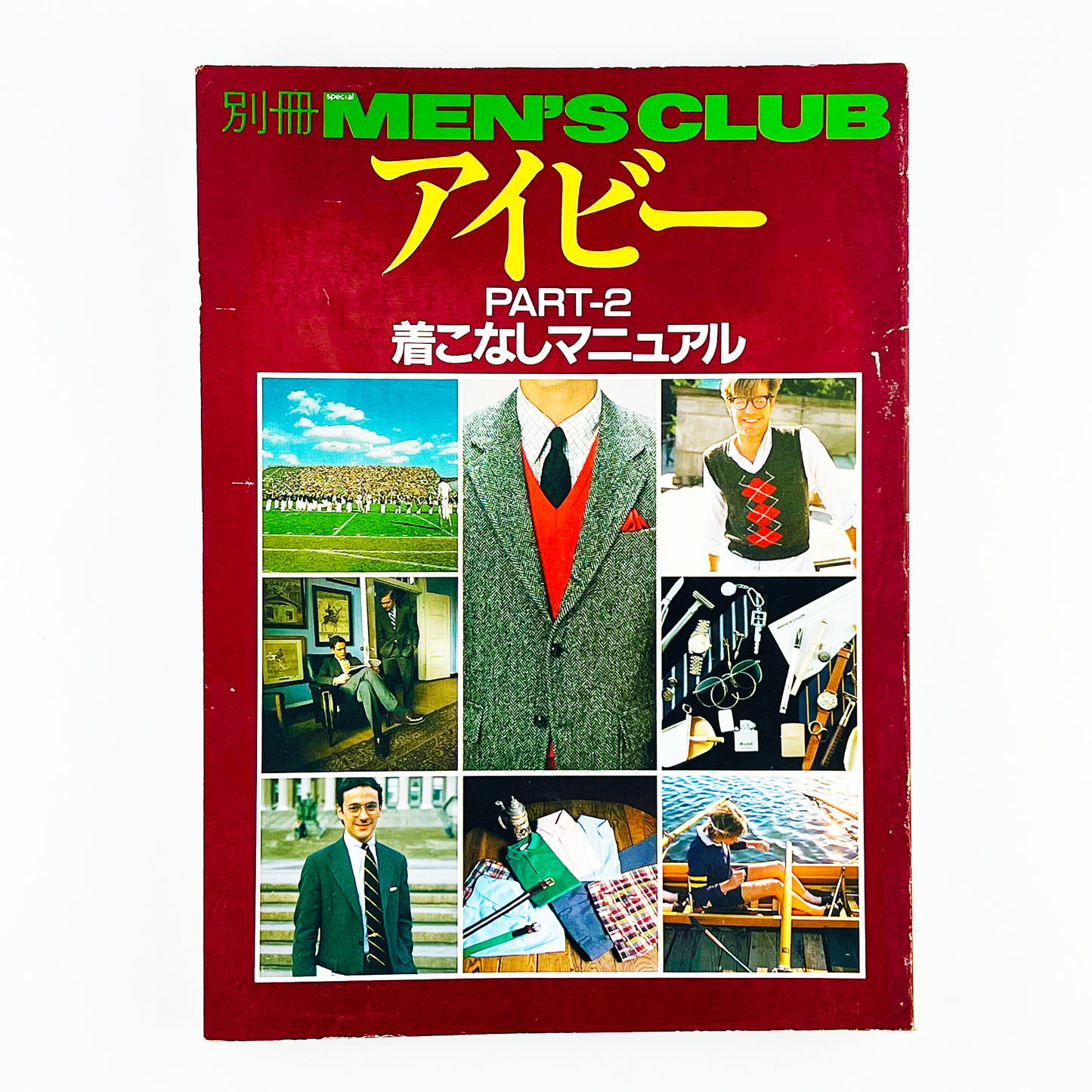 MEN'S CLUB〈別冊〉アイビーPART-2 昭和56年12月｜別冊メンズクラブ編集部