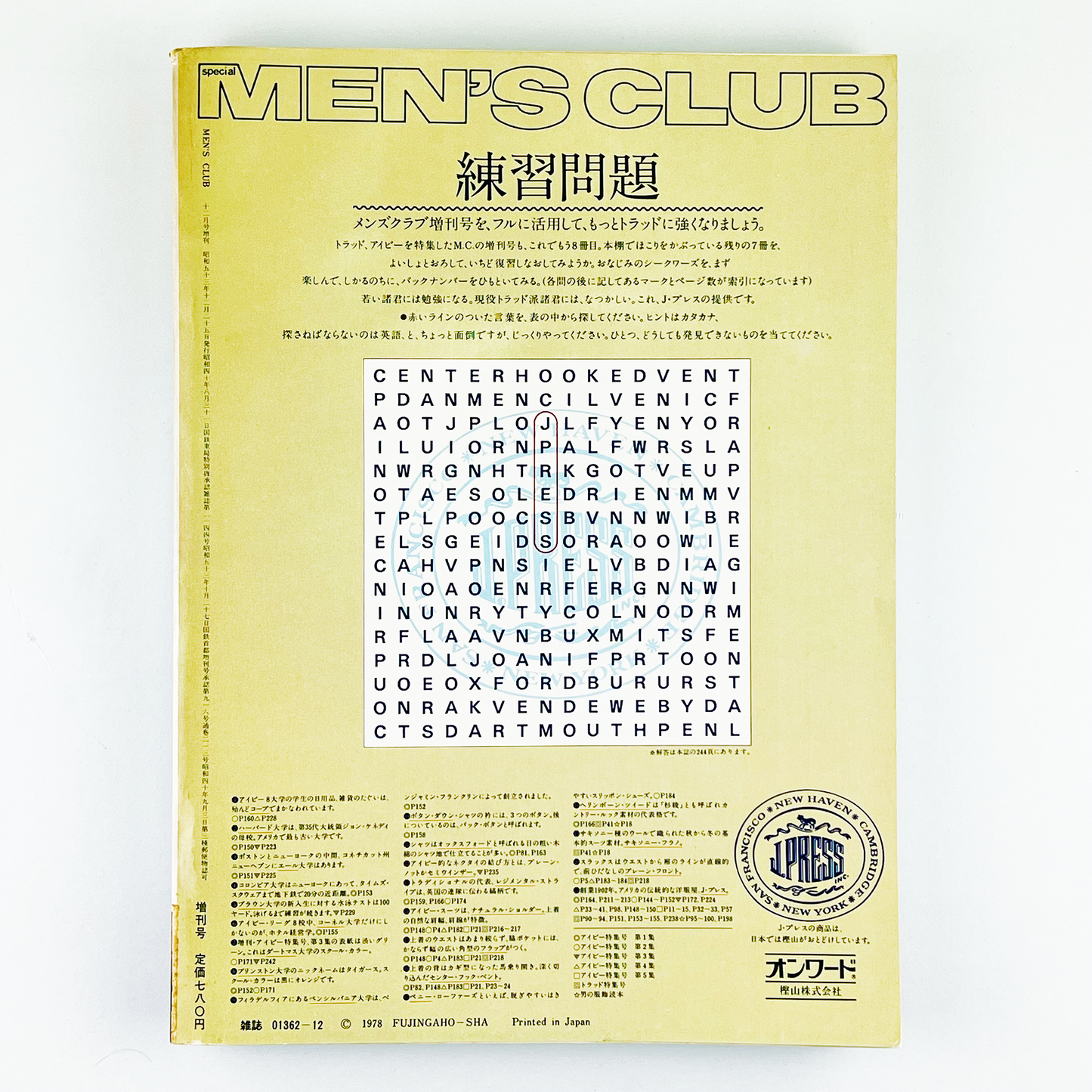 MEN'S CLUB 12月号増刊〈トラッド・ルック特集号〉 NO.213 昭和53年12月｜メンズクラブ編集部