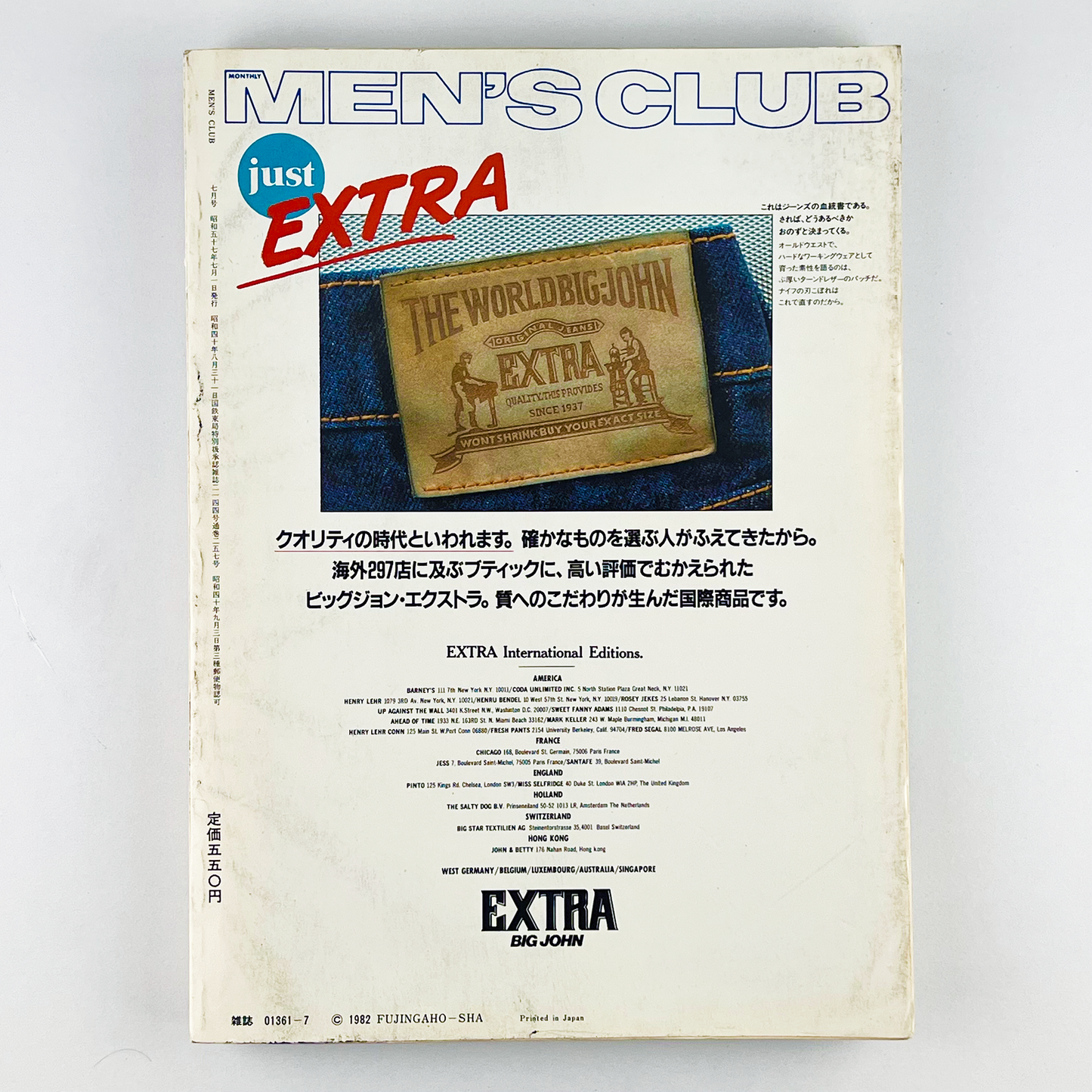 MEN'S CLUB 7月号 NO.257 昭和57年7月｜メンズクラブ編集部