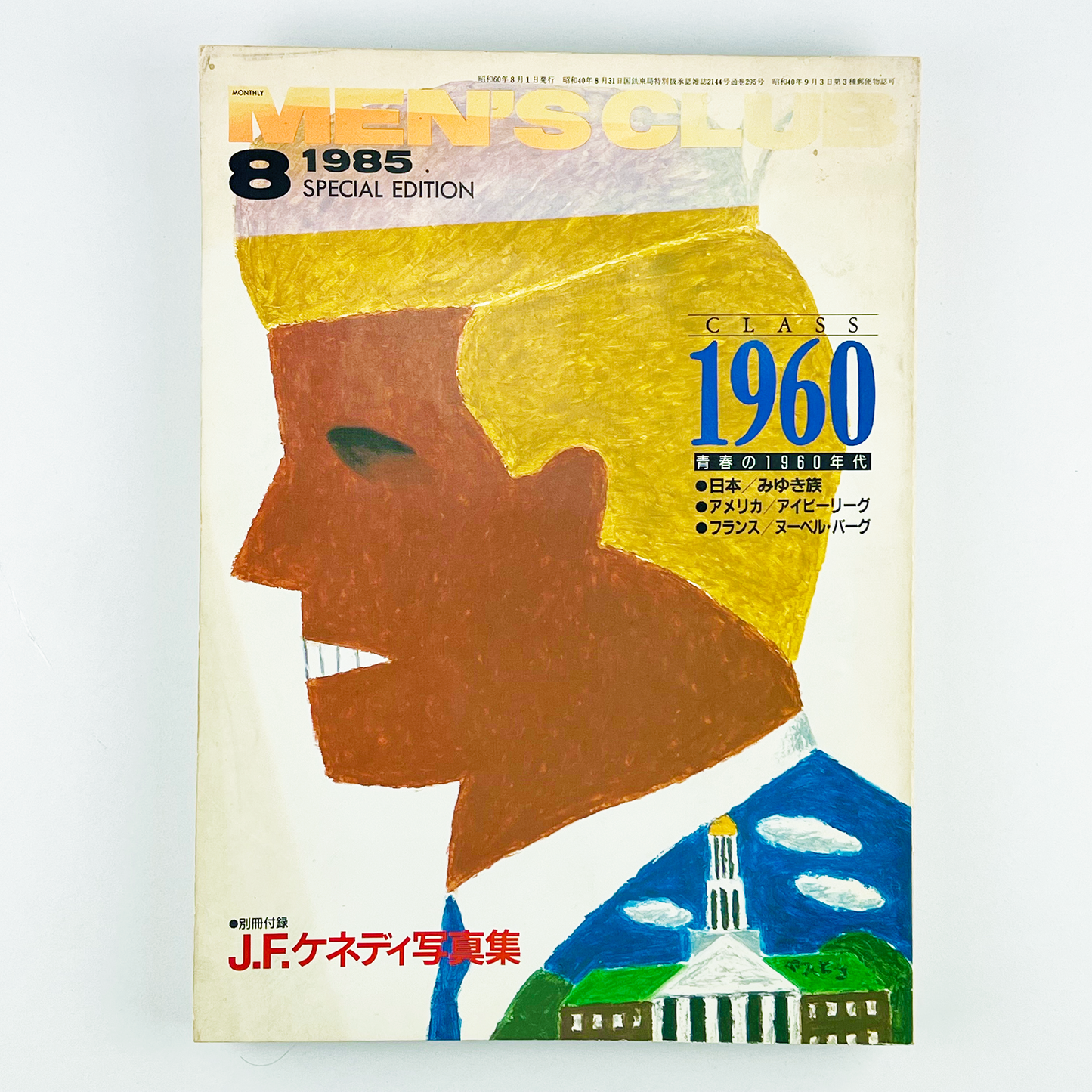 MEN'S CLUB 8月号 NO.295 昭和60年8月｜メンズクラブ編集部　