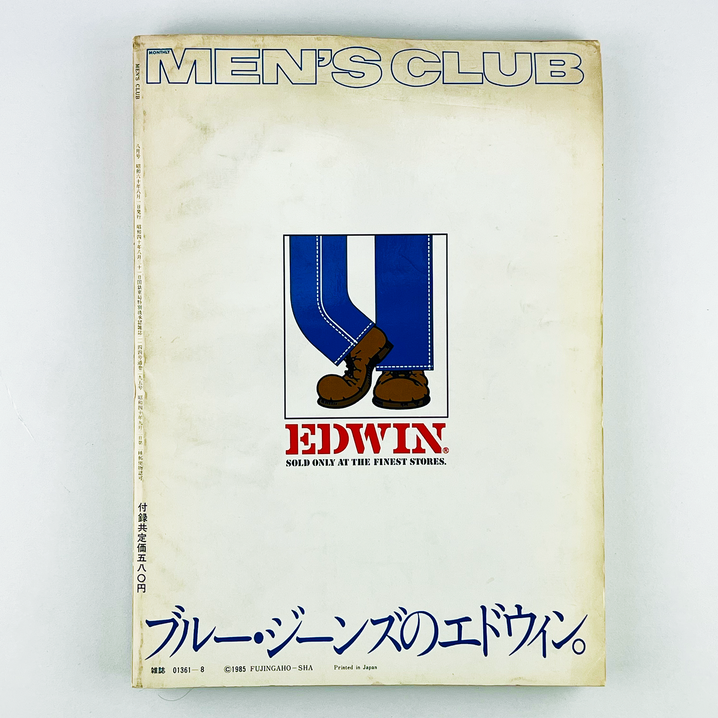 MEN'S CLUB 8月号 NO.295 昭和60年8月｜メンズクラブ編集部　