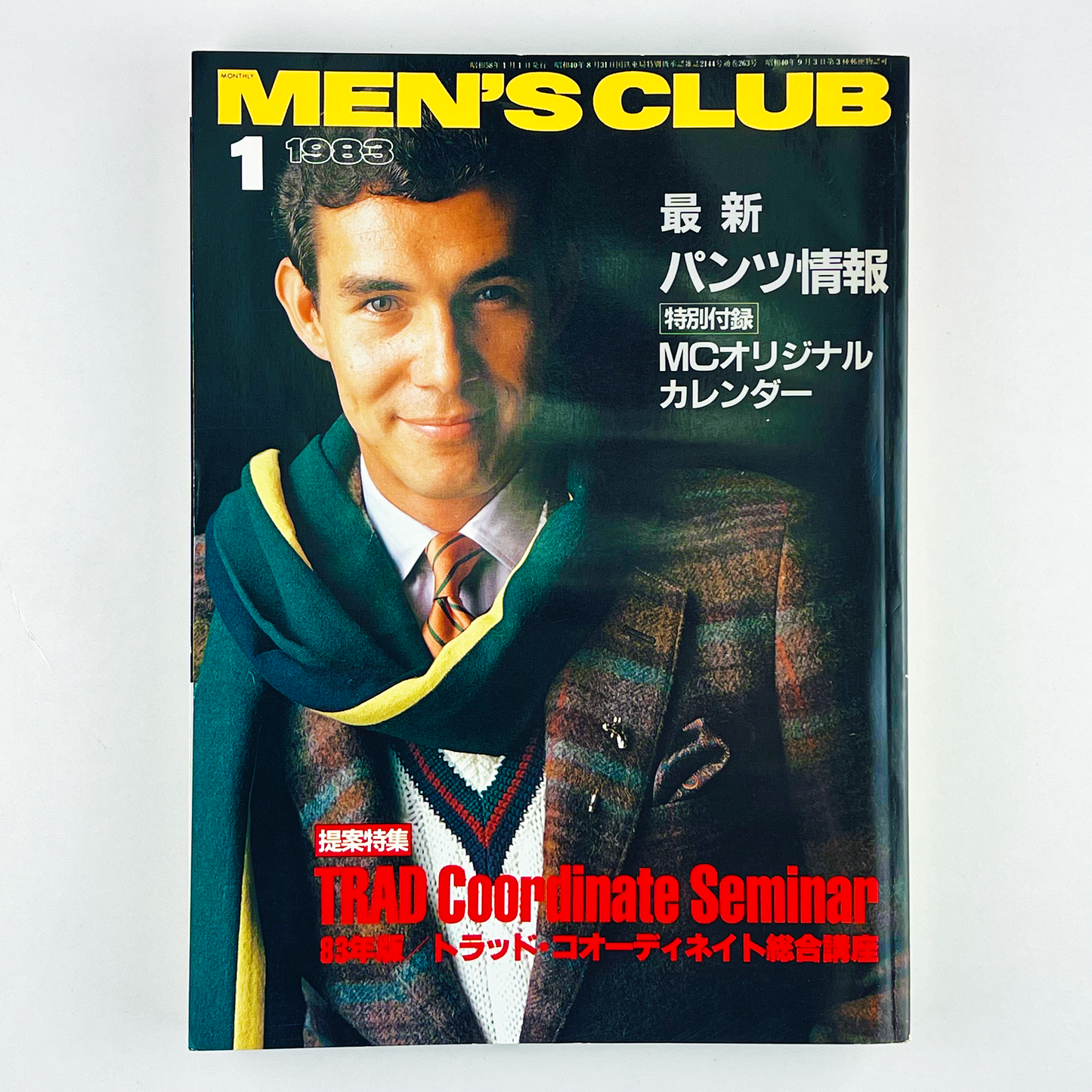 MEN'S CLUB 1月号 NO.263 昭和58年1月｜メンズクラブ編集部