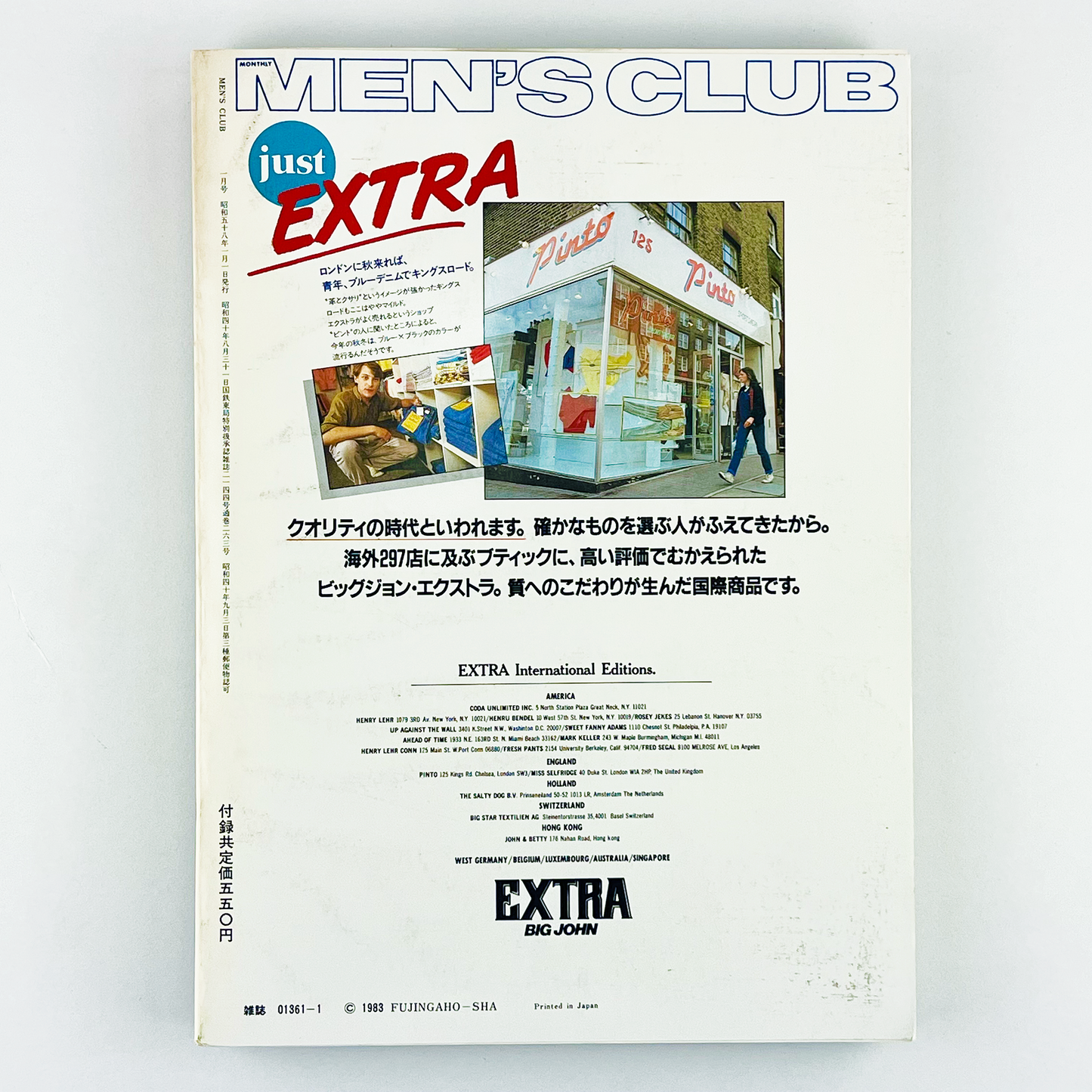 MEN'S CLUB 1月号 NO.263 昭和58年1月｜メンズクラブ編集部