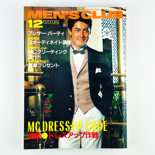 MEN'S CLUB 12月号 NO.262 昭和57年12月｜メンズクラブ編集部