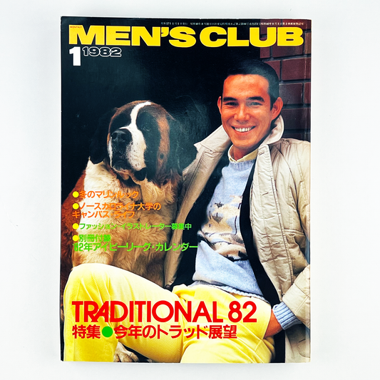 MEN'S CLUB 1月号 NO.251 昭和57年1月｜メンズクラブ編集部