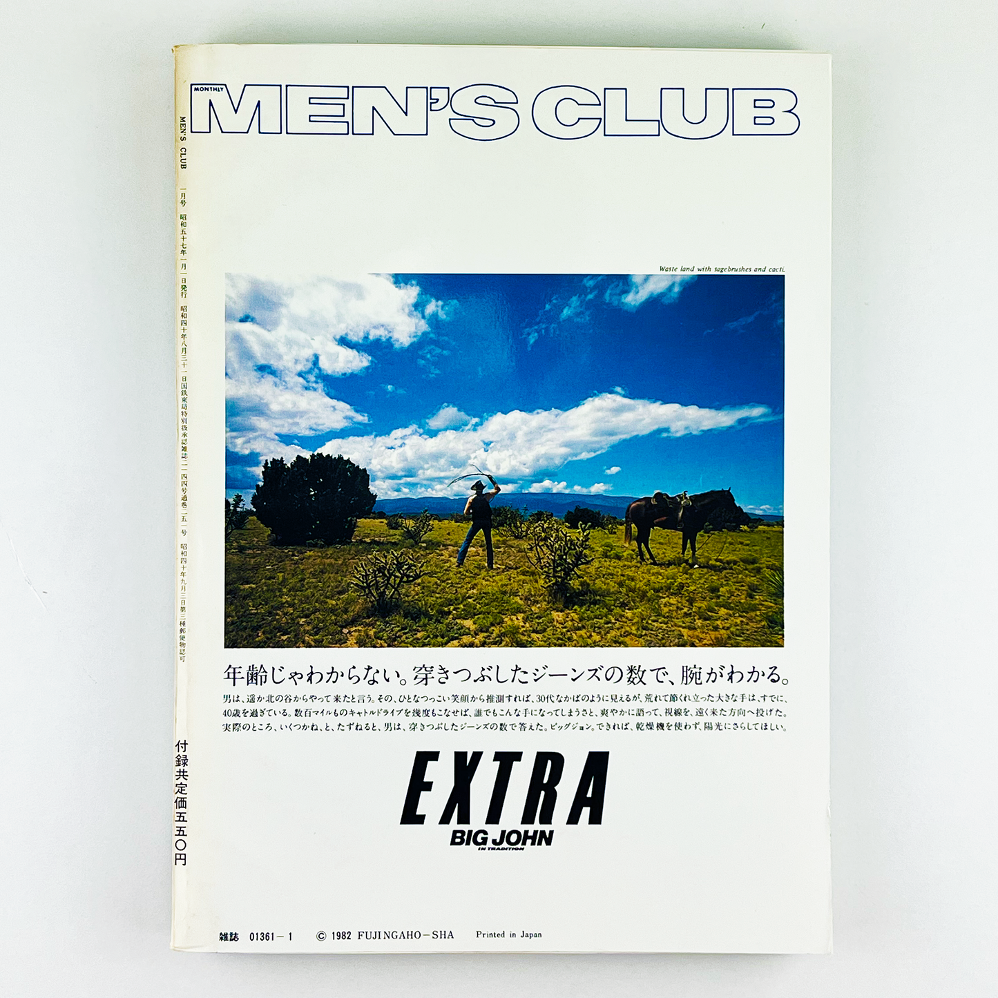 MEN'S CLUB 1月号 NO.251 昭和57年1月｜メンズクラブ編集部
