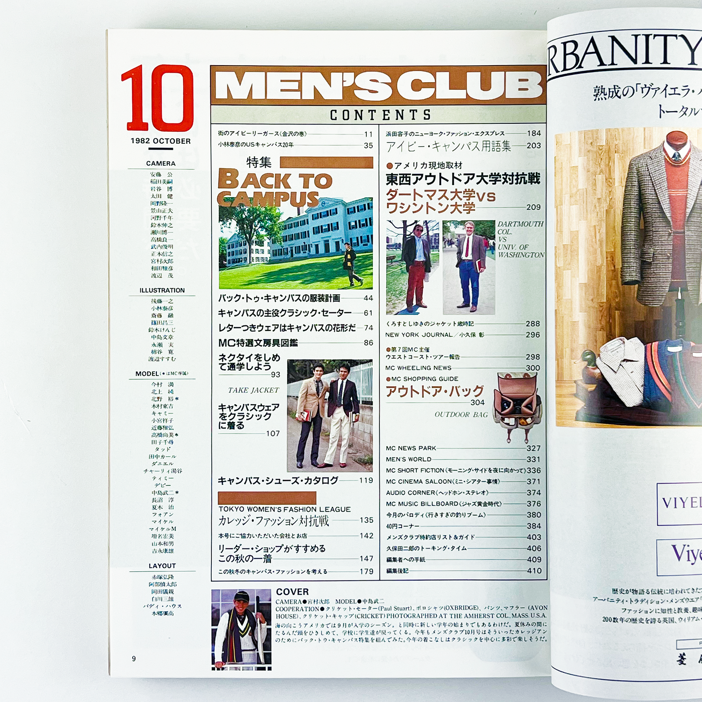 MEN'S CLUB 10月号 NO.260 昭和57年10月｜メンズクラブ編集部