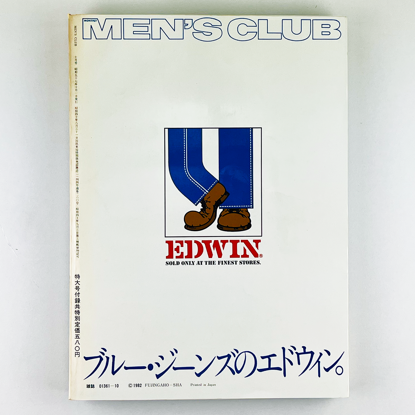 MEN'S CLUB 10月号 NO.260 昭和57年10月｜メンズクラブ編集部