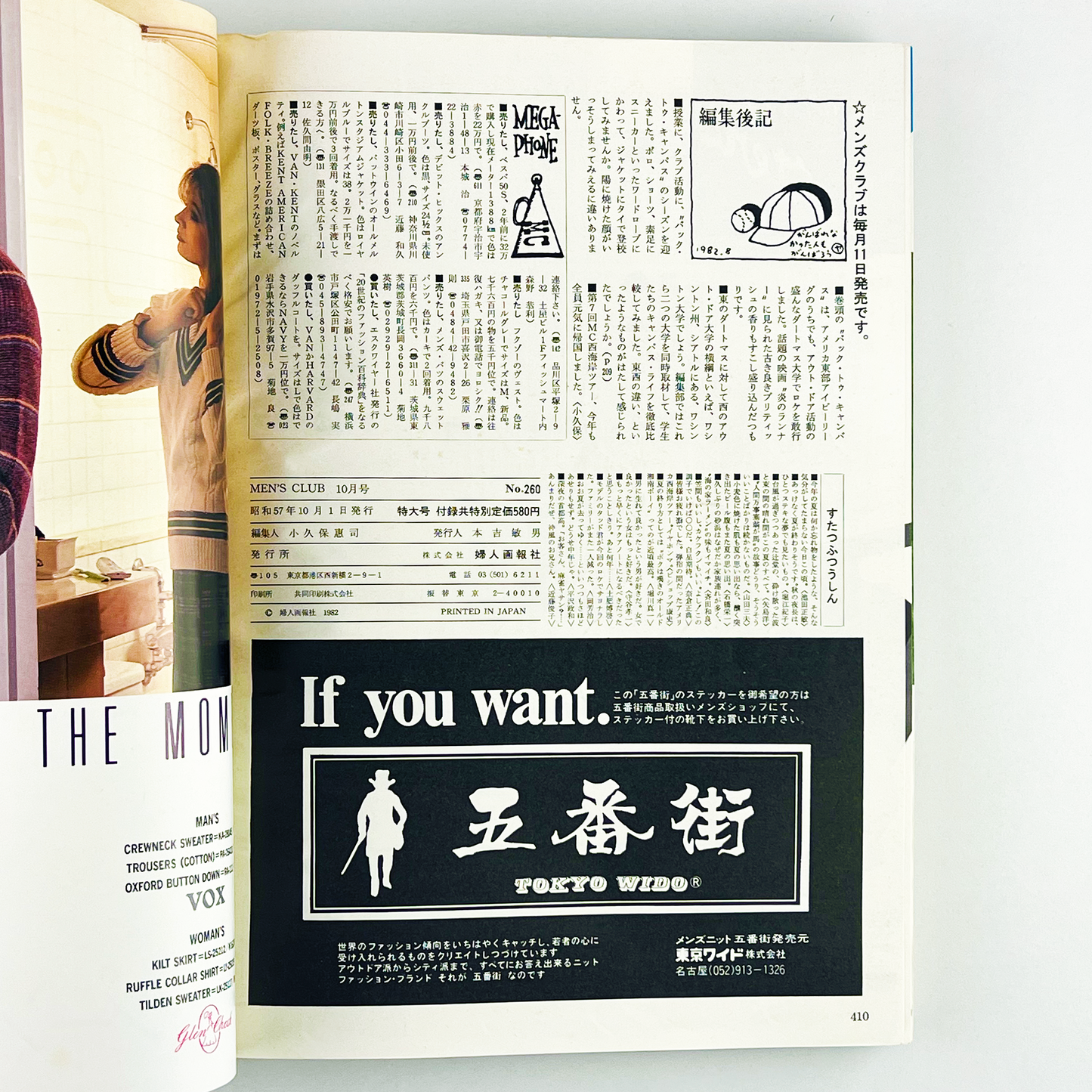 MEN'S CLUB 10月号 NO.260 昭和57年10月｜メンズクラブ編集部