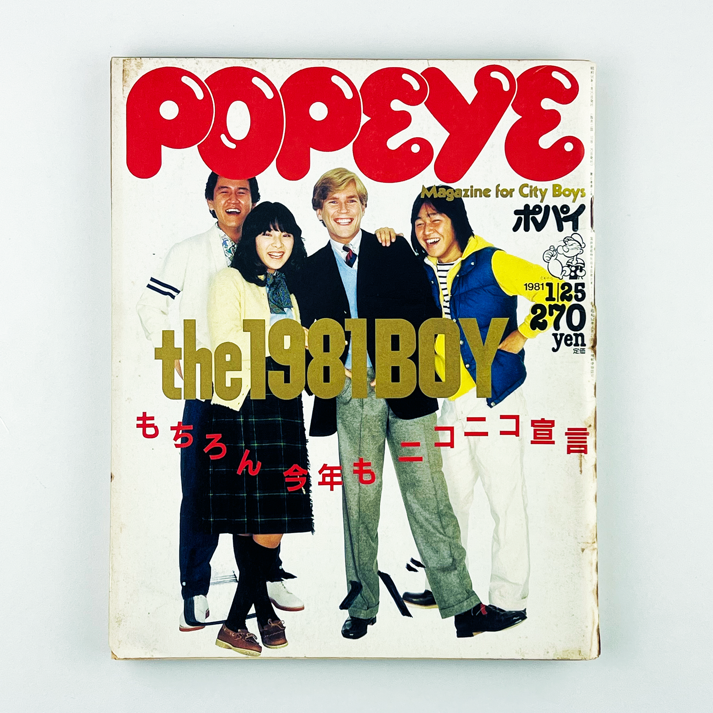 POPEYE 95〈ポパイ〉1月25日号｜木滑良久