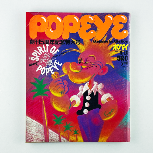 POPEYE 124〈ポパイ〉4月10日号｜木滑良久