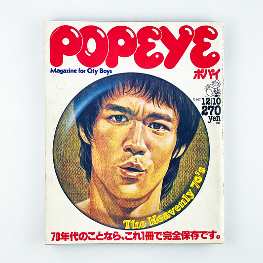 POPEYE 92〈ポパイ〉12月10日号｜木滑良久