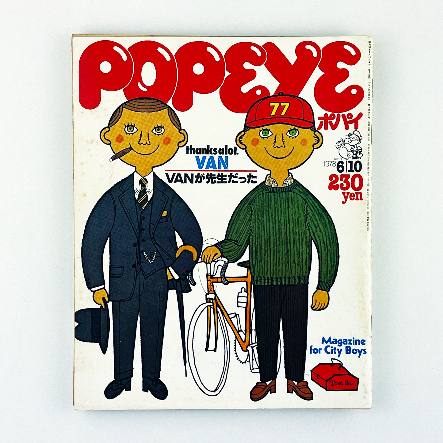 POPEYE 32〈ポパイ〉6月10日号｜木滑良久