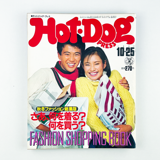 HOT-DOG PRESS No.58 ホットドッグ・プレス 10月25日号｜ホットドッグプレス編集部
