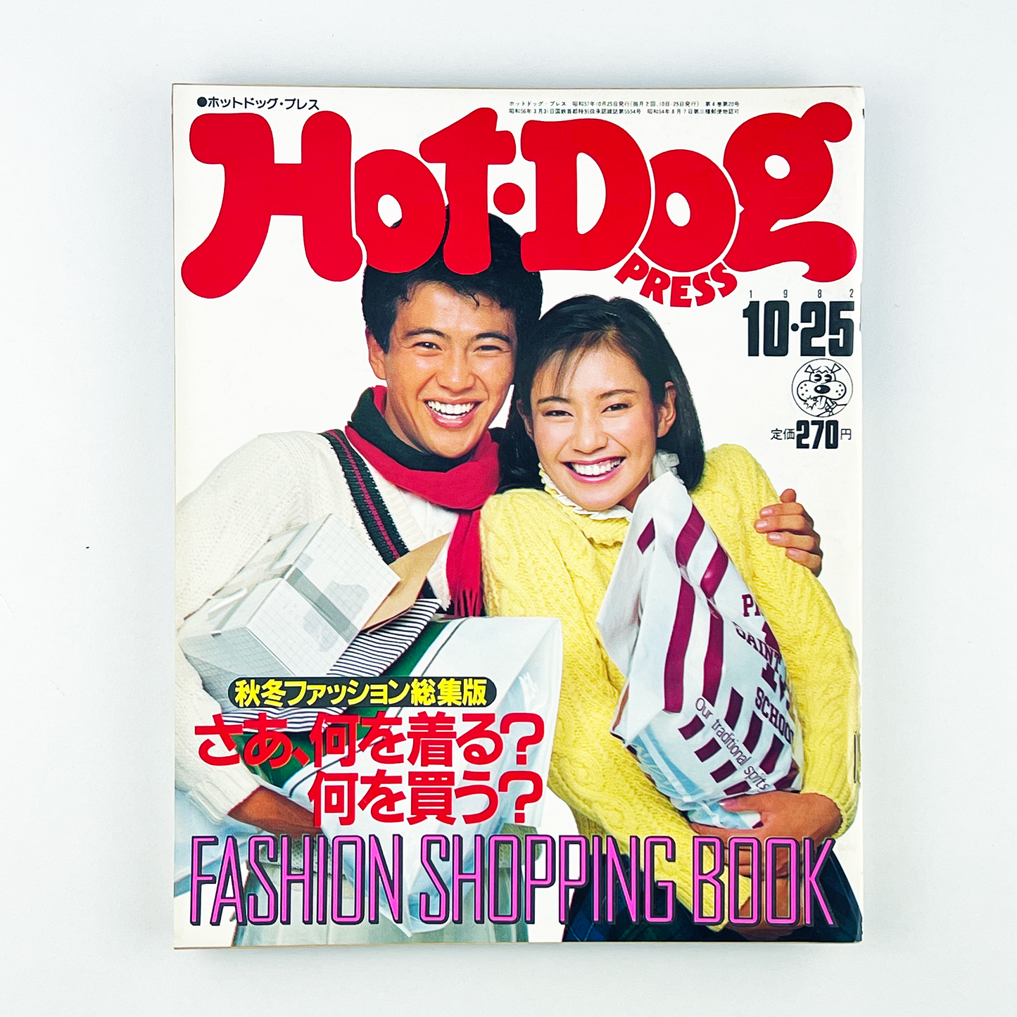 HOT-DOG PRESS No.58 ホットドッグ・プレス 10月25日号｜ホットドッグプレス編集部