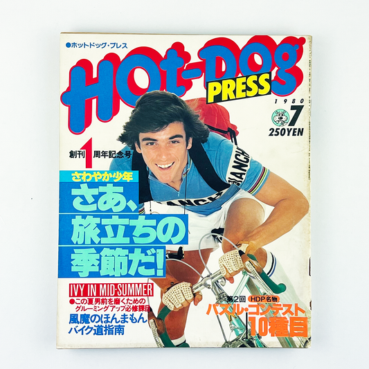 HOT-DOG PRESS No.13 ホットドッグ・プレス 7月号 昭和55年7月｜ホットドッグプレス編集部